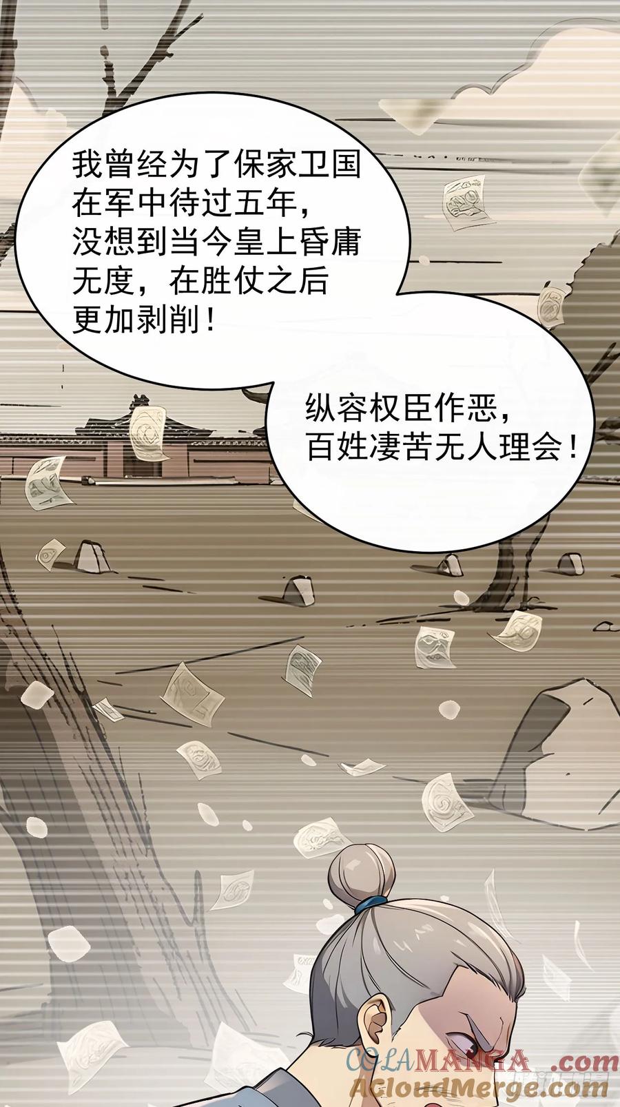 《回到古代当皇帝》41 萧家姐妹的父亲 第10页