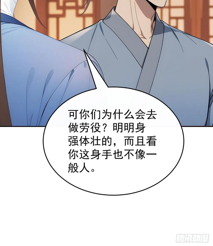 《回到古代当皇帝》41 萧家姐妹的父亲 第9页