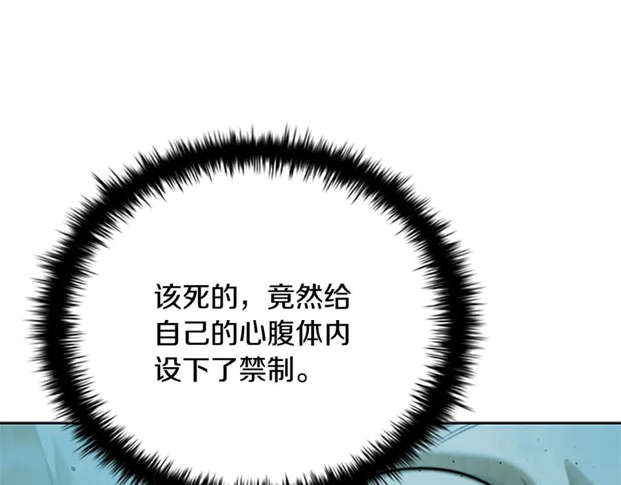 月影剑帝 第42话 你跑不了 第208页