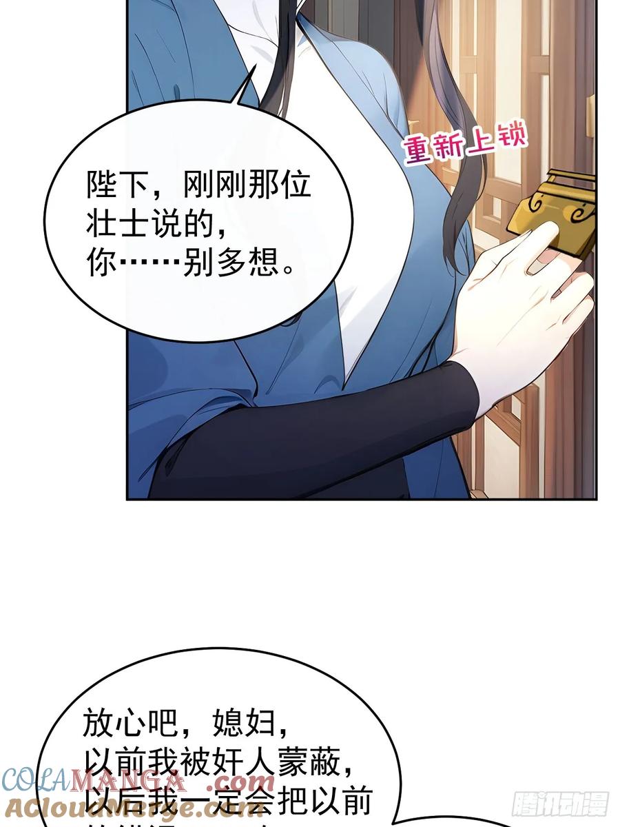 《回到古代当皇帝》41 萧家姐妹的父亲 第19页