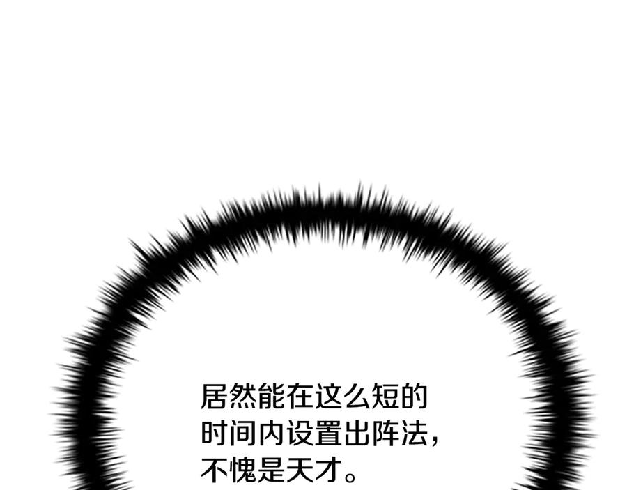 月影剑帝 第42话 你跑不了 第219页