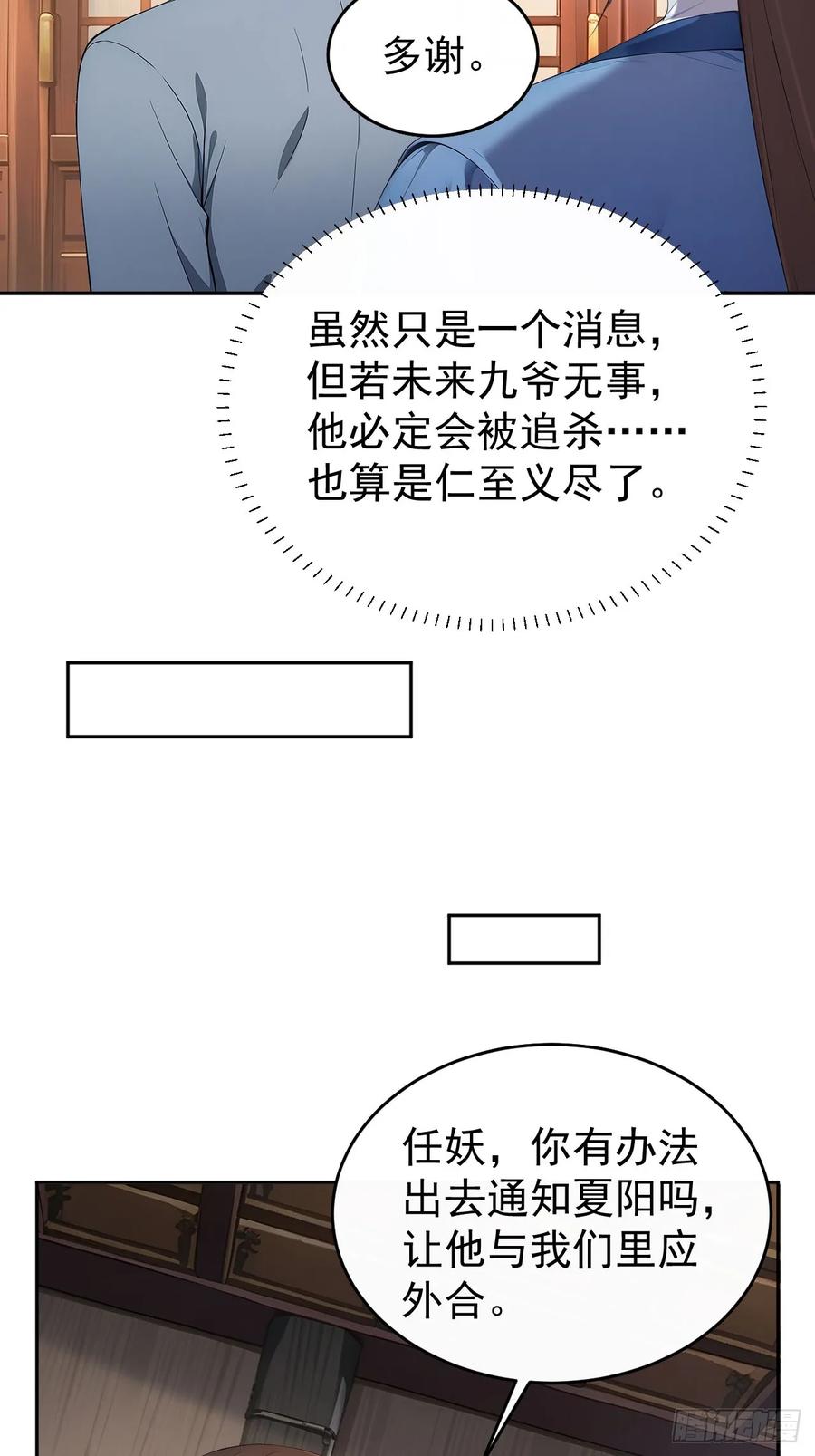 《回到古代当皇帝》41 萧家姐妹的父亲 第15页