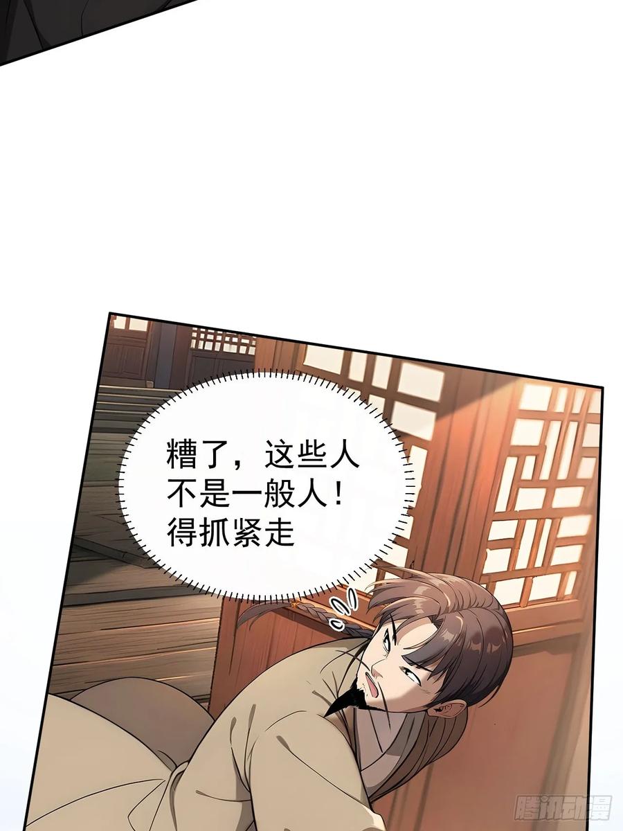《回到古代当皇帝》41 萧家姐妹的父亲 第45页