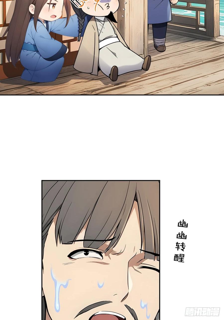 《回到古代当皇帝》41 萧家姐妹的父亲 第53页