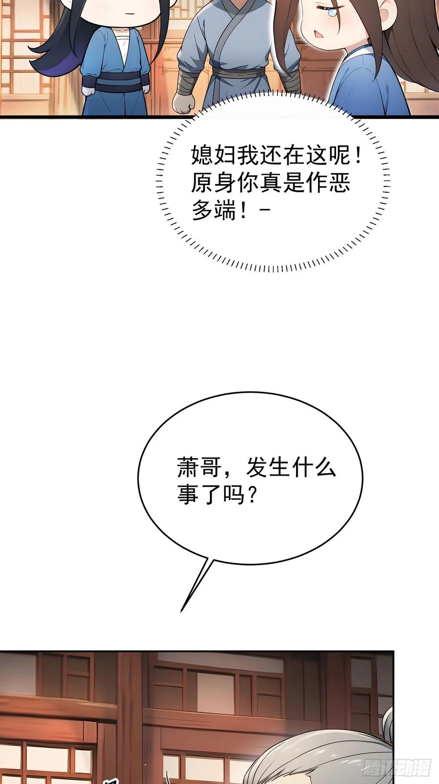 《回到古代当皇帝》41 萧家姐妹的父亲 第12页
