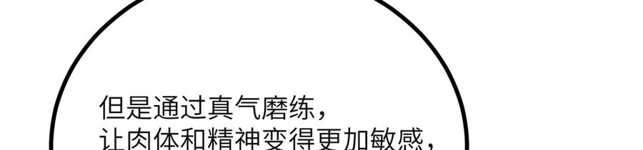 《我死后，化身武道天魔》第41话 无限冰美式24小时特训 第136页