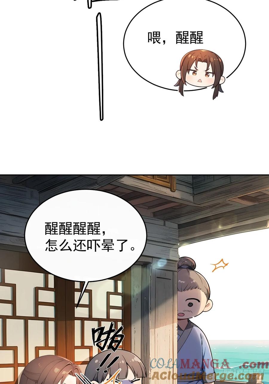 《回到古代当皇帝》41 萧家姐妹的父亲 第52页