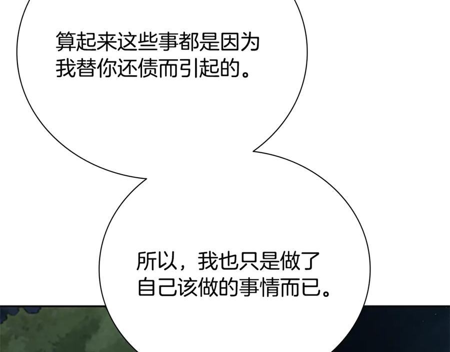 月影剑帝 第42话 你跑不了 第223页