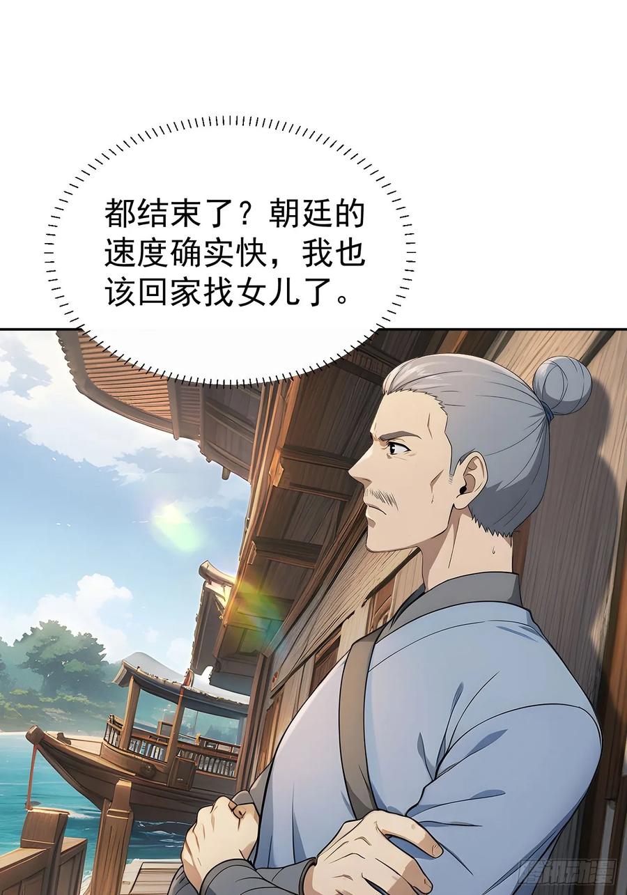 《回到古代当皇帝》41 萧家姐妹的父亲 第50页