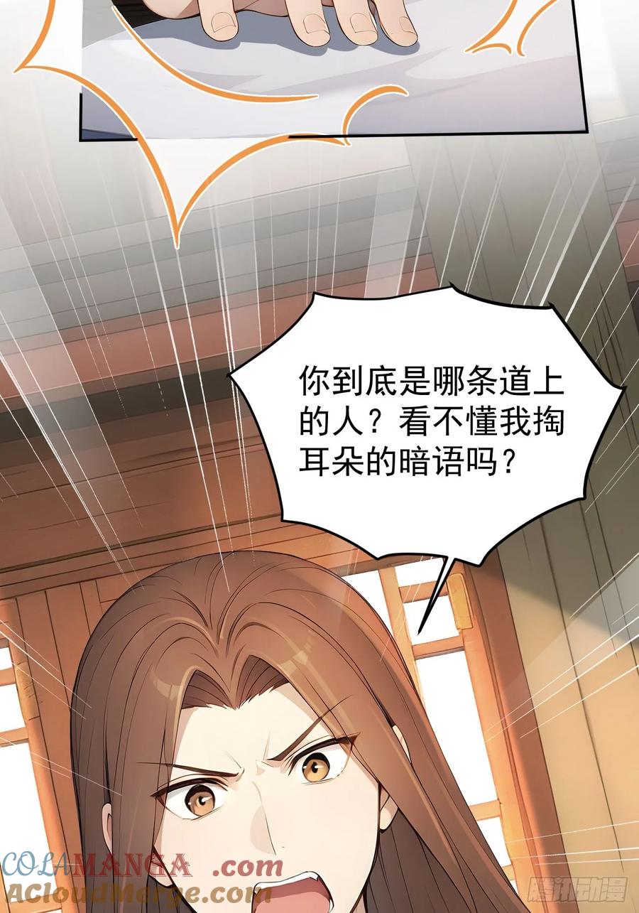 《回到古代当皇帝》41 萧家姐妹的父亲 第31页