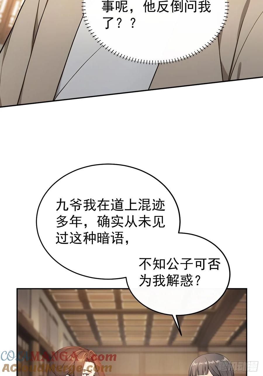 《回到古代当皇帝》41 萧家姐妹的父亲 第34页