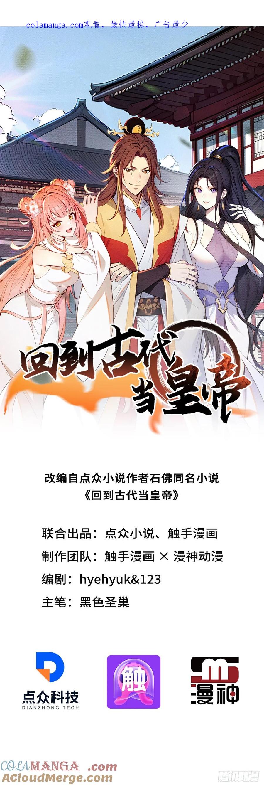《回到古代当皇帝》41 萧家姐妹的父亲 第1页