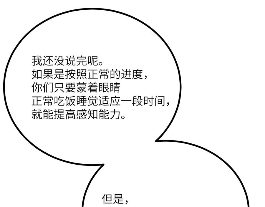 《我死后，化身武道天魔》第41话 无限冰美式24小时特训 第143页