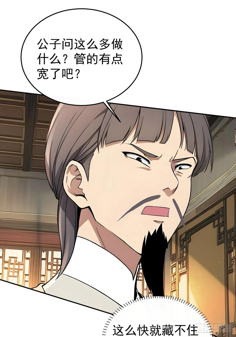 《回到古代当皇帝》41 萧家姐妹的父亲 第29页