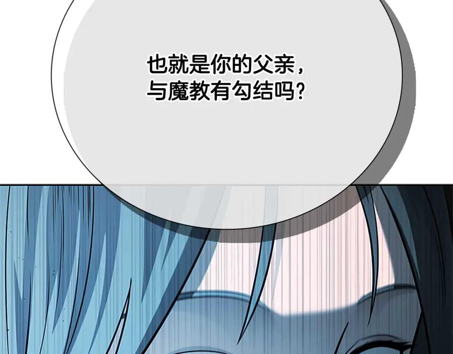 月影剑帝 第42话 你跑不了 第232页