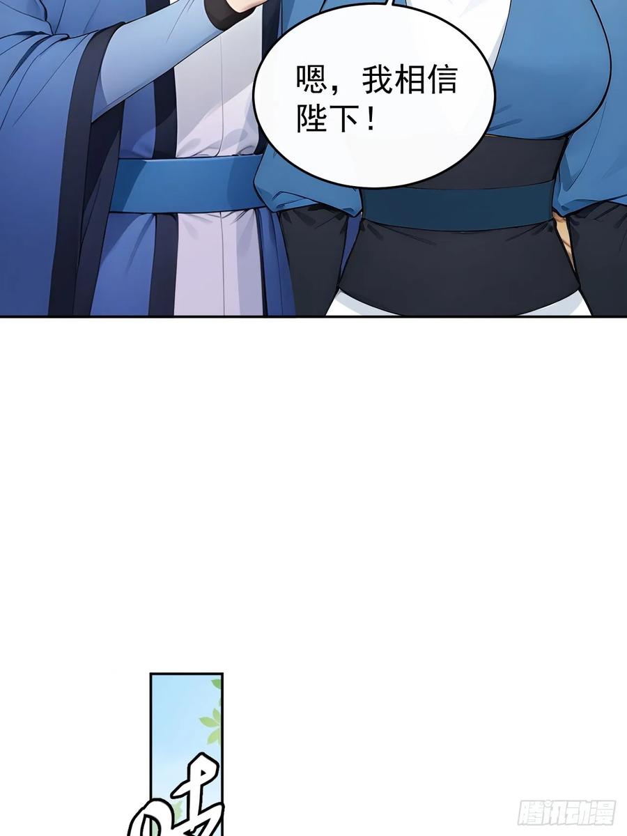 《回到古代当皇帝》41 萧家姐妹的父亲 第21页