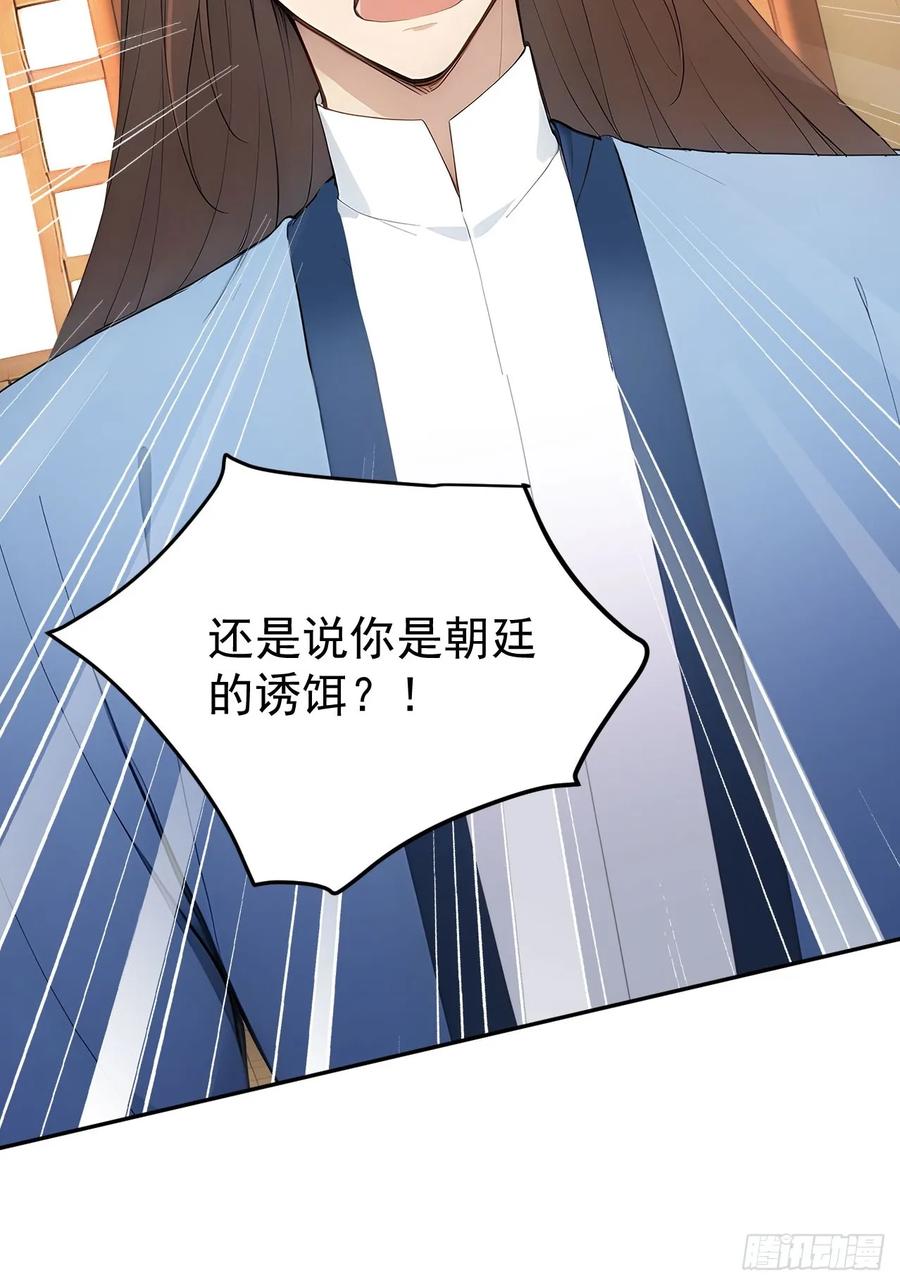 《回到古代当皇帝》41 萧家姐妹的父亲 第32页