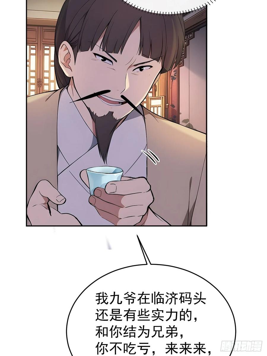 《回到古代当皇帝》41 萧家姐妹的父亲 第26页
