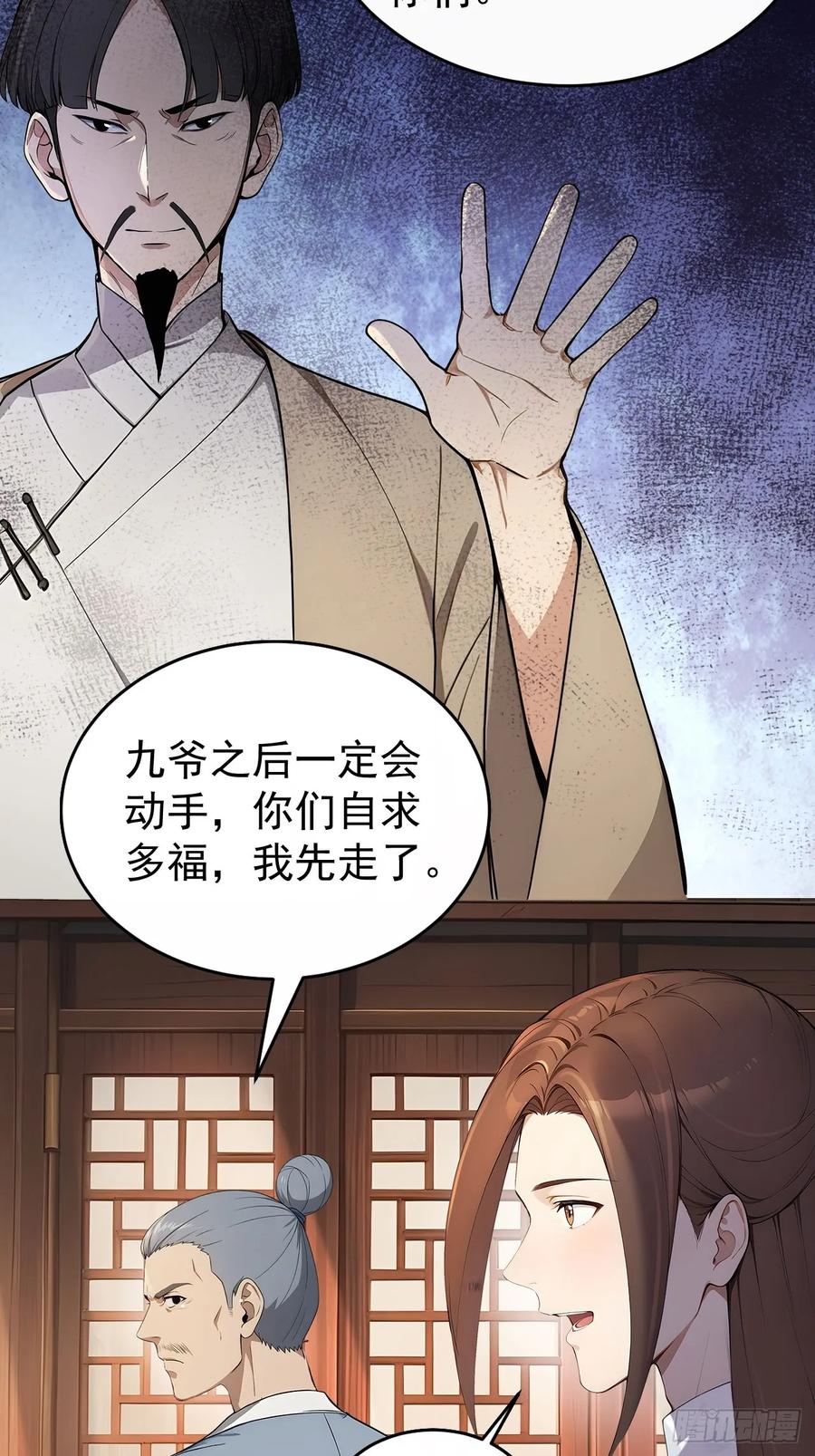 《回到古代当皇帝》41 萧家姐妹的父亲 第14页