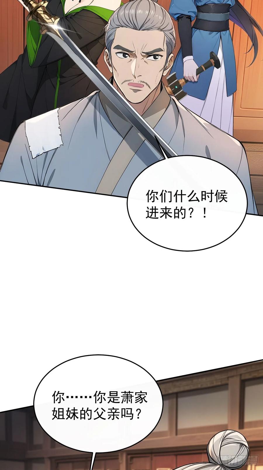 《回到古代当皇帝》41 萧家姐妹的父亲 第3页