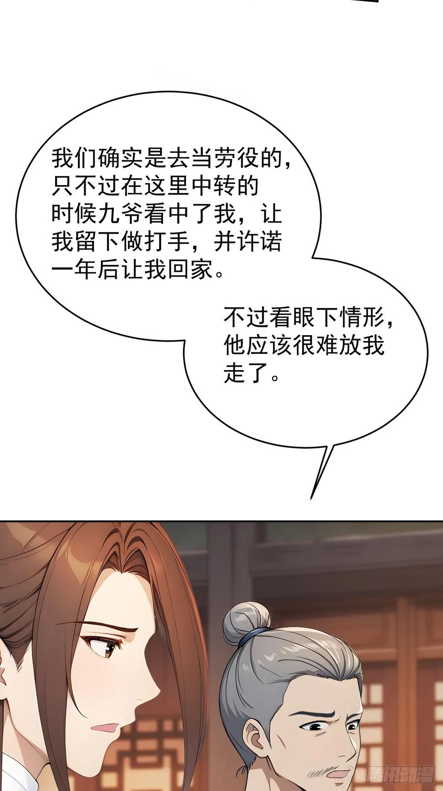 《回到古代当皇帝》41 萧家姐妹的父亲 第8页