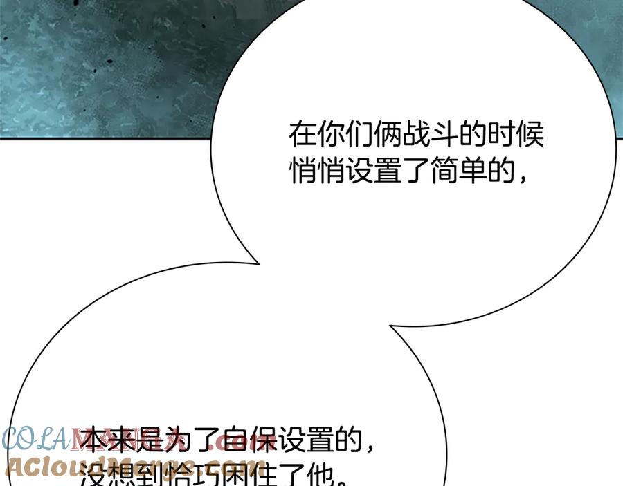 月影剑帝 第42话 你跑不了 第217页