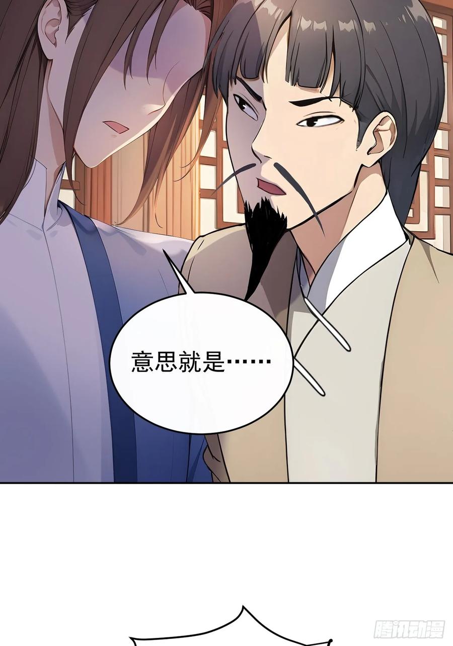 《回到古代当皇帝》41 萧家姐妹的父亲 第36页