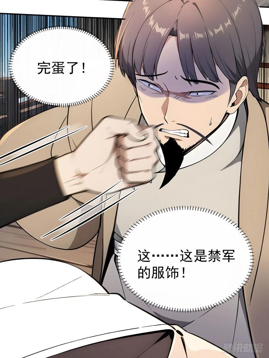 《回到古代当皇帝》41 萧家姐妹的父亲 第48页