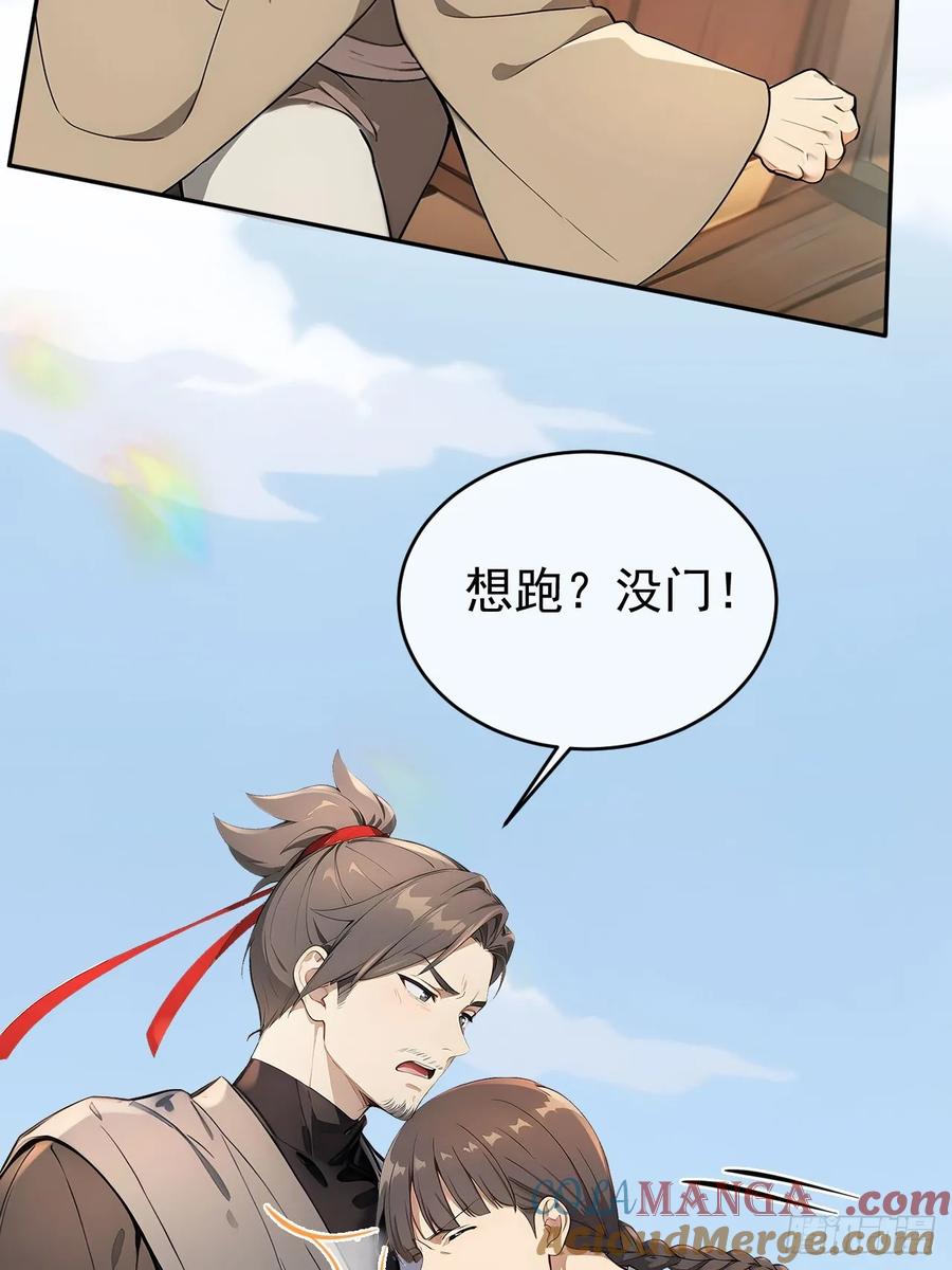 《回到古代当皇帝》41 萧家姐妹的父亲 第46页