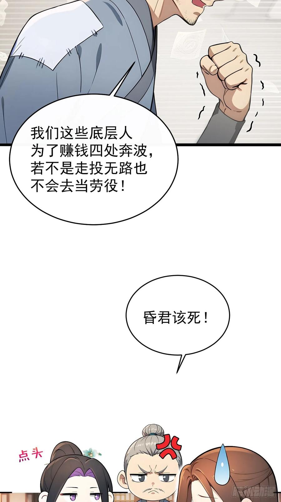 《回到古代当皇帝》41 萧家姐妹的父亲 第11页