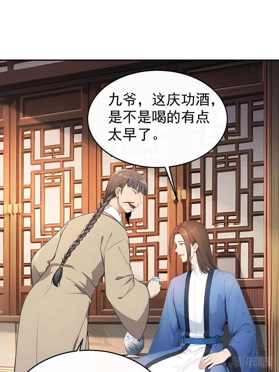 《回到古代当皇帝》41 萧家姐妹的父亲 第24页