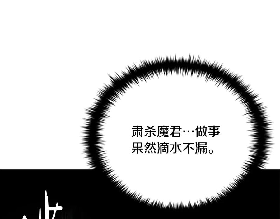 月影剑帝 第42话 你跑不了 第211页