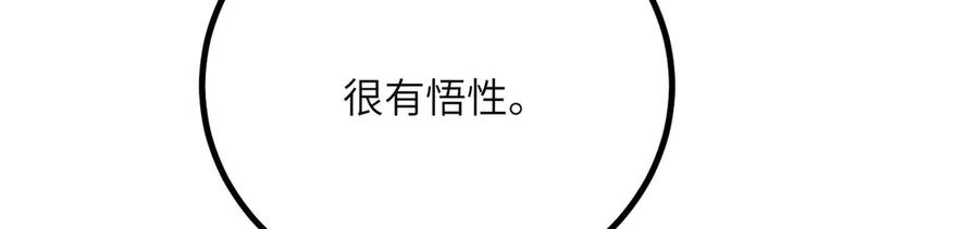 《我死后，化身武道天魔》第41话 无限冰美式24小时特训 第132页