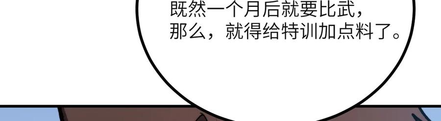《我死后，化身武道天魔》第41话 无限冰美式24小时特训 第144页