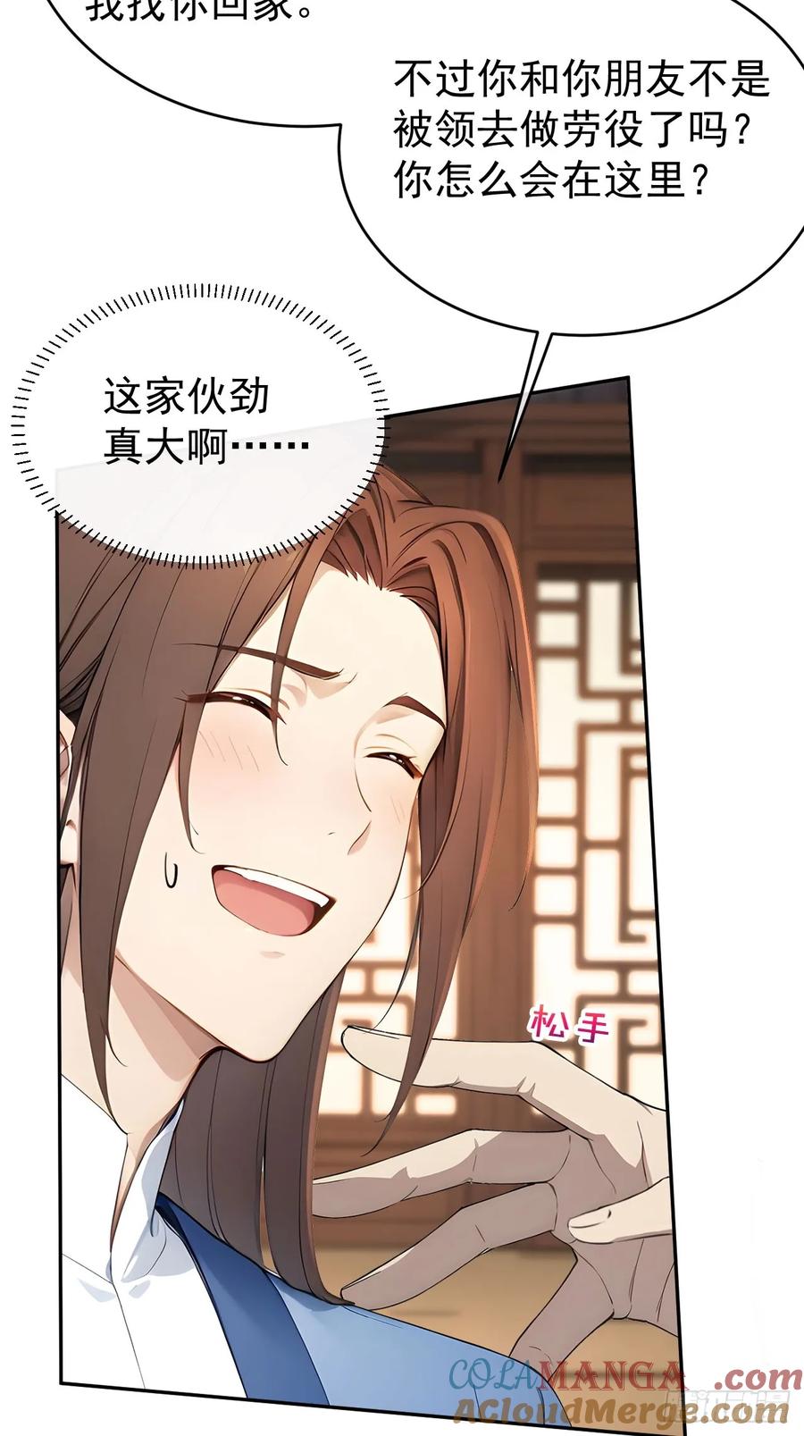《回到古代当皇帝》41 萧家姐妹的父亲 第7页
