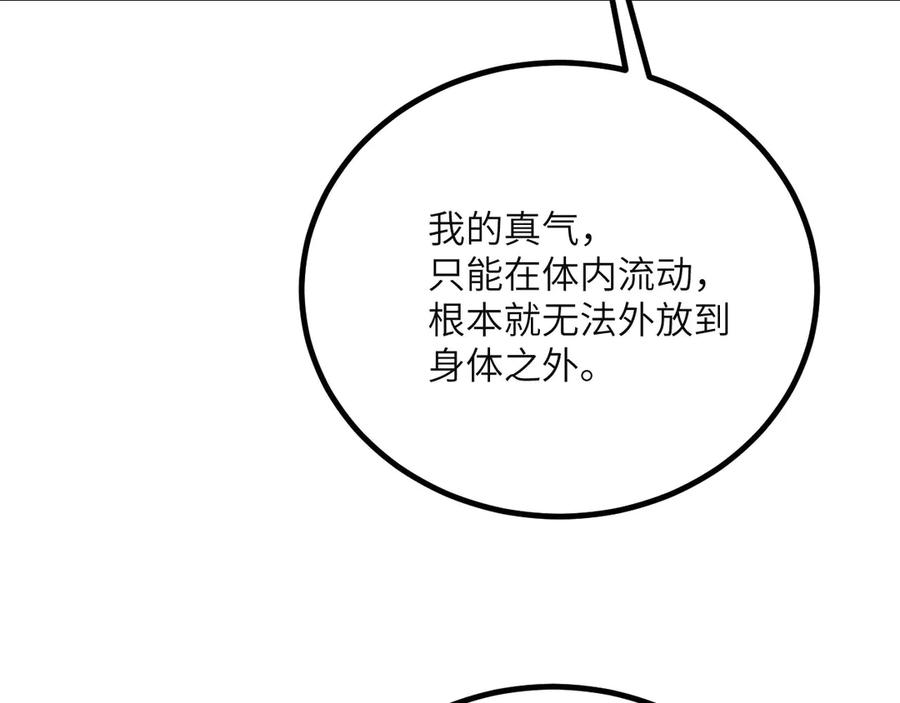 《我死后，化身武道天魔》第41话 无限冰美式24小时特训 第119页