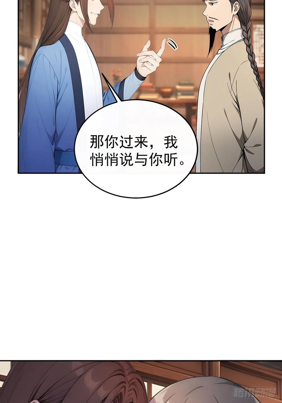 《回到古代当皇帝》41 萧家姐妹的父亲 第35页