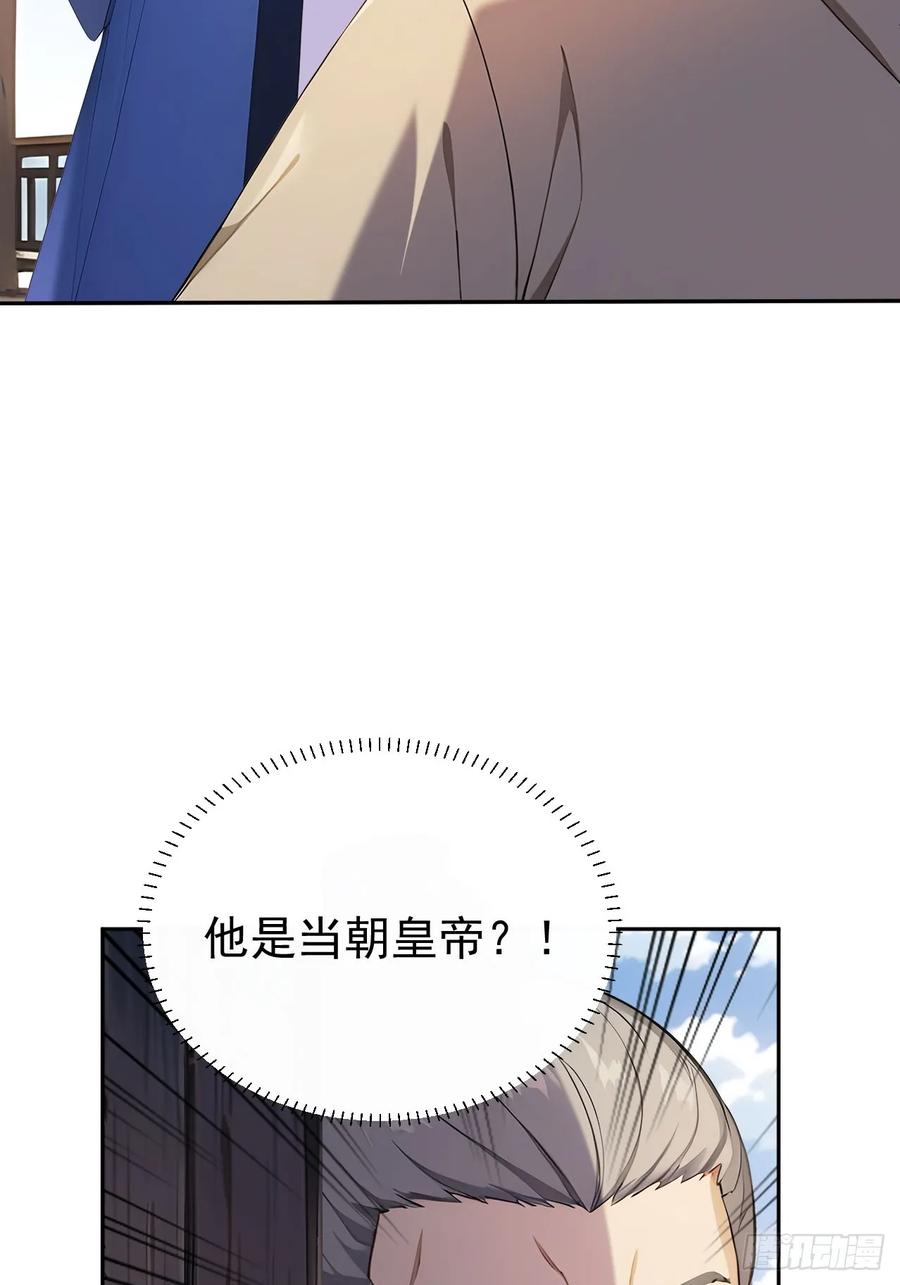 《回到古代当皇帝》41 萧家姐妹的父亲 第57页
