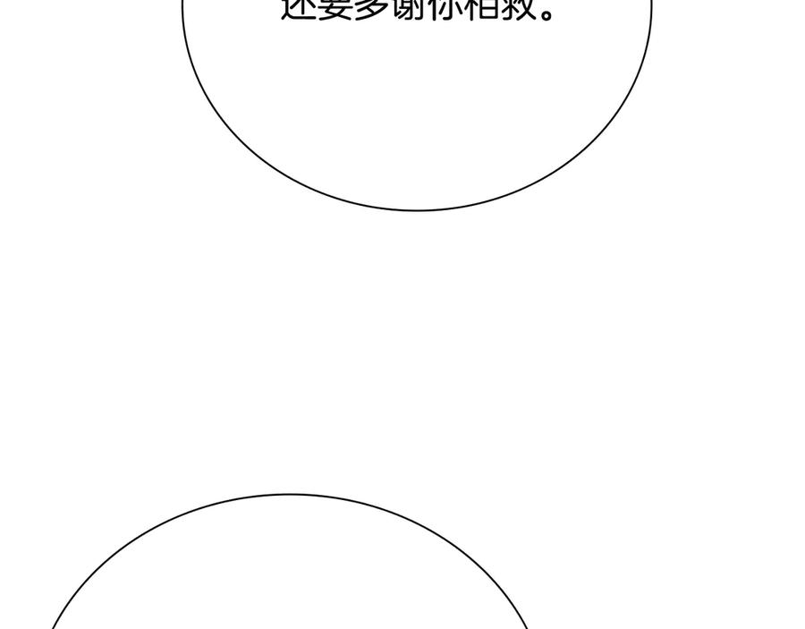 月影剑帝 第42话 你跑不了 第222页