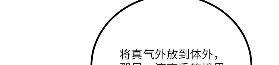 《我死后，化身武道天魔》第41话 无限冰美式24小时特训 第120页