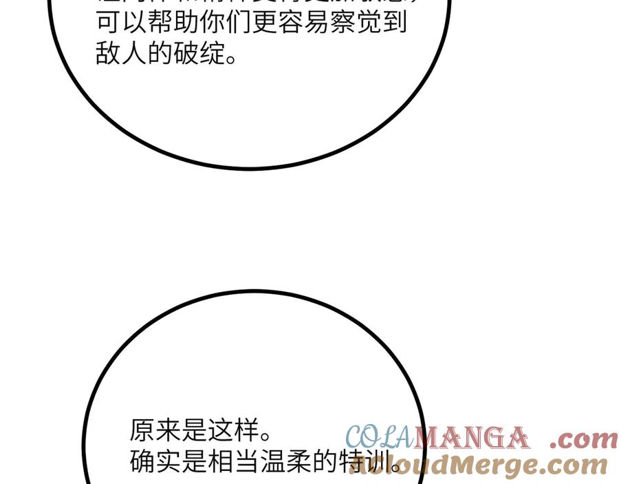 《我死后，化身武道天魔》第41话 无限冰美式24小时特训 第137页