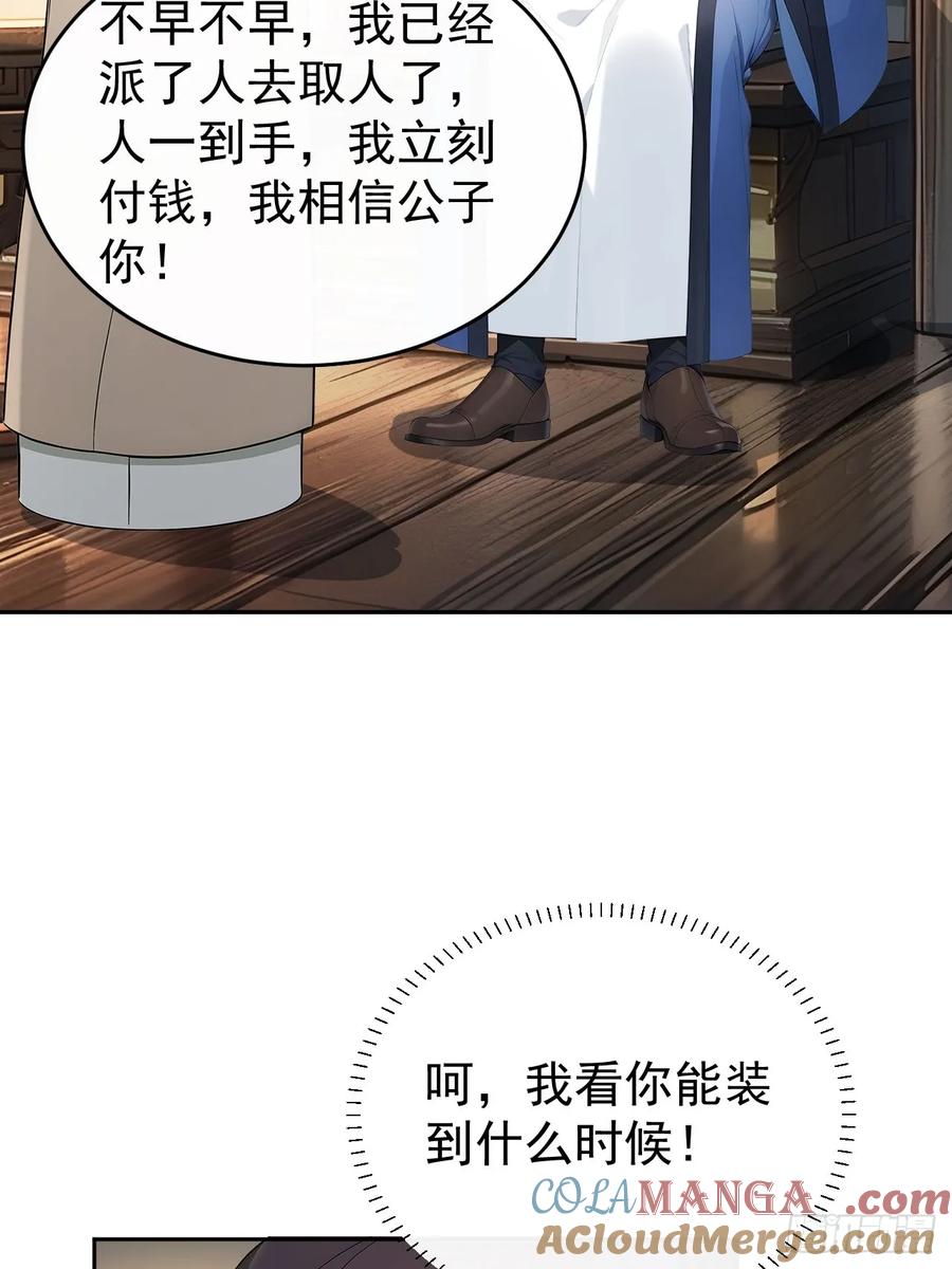 《回到古代当皇帝》41 萧家姐妹的父亲 第25页
