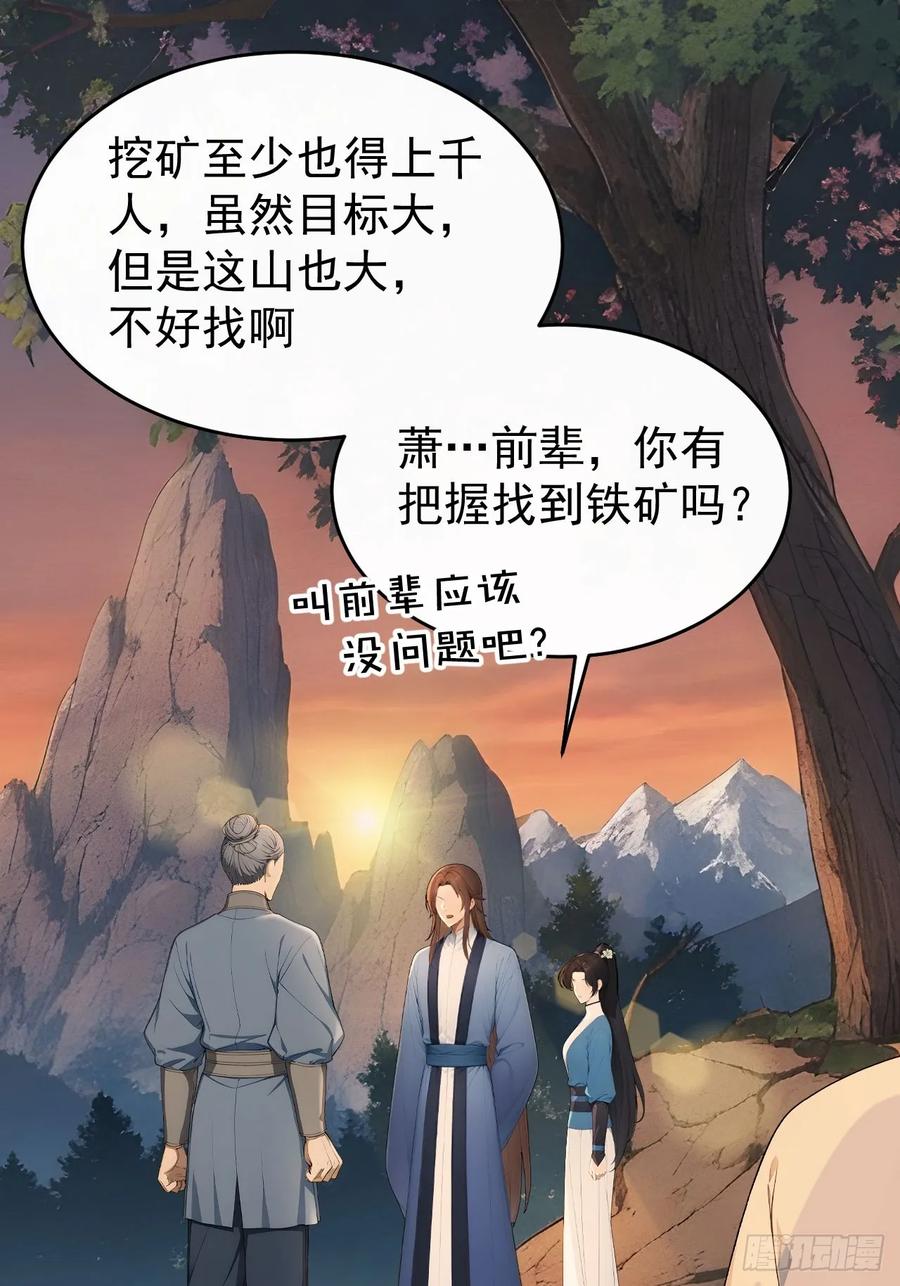 《回到古代当皇帝》42 水能载舟，亦能覆舟 第15页