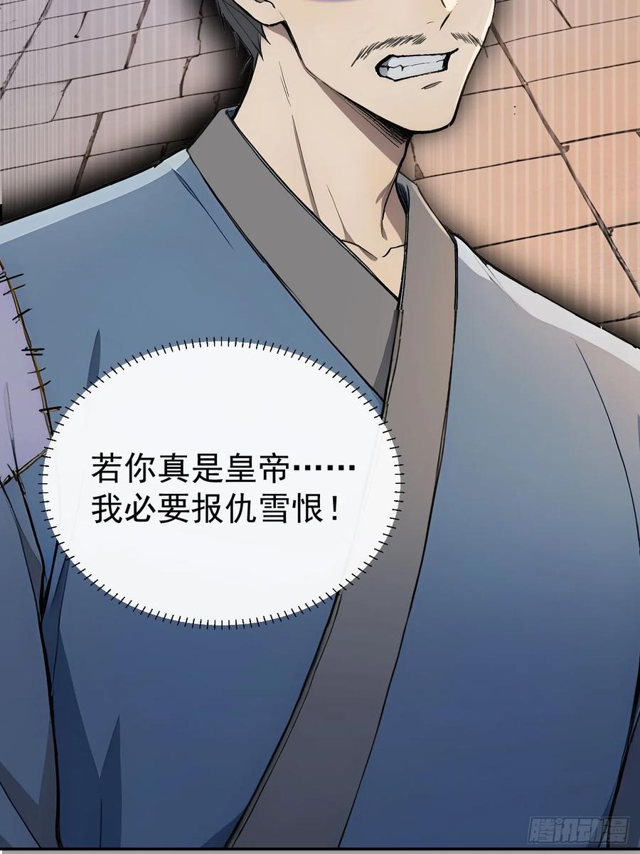 《回到古代当皇帝》42 水能载舟，亦能覆舟 第11页