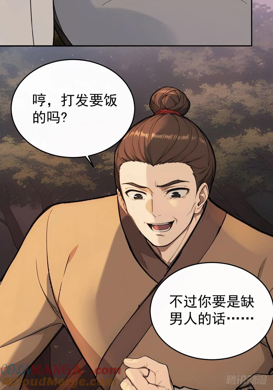 《回到古代当皇帝》42 水能载舟，亦能覆舟 第28页