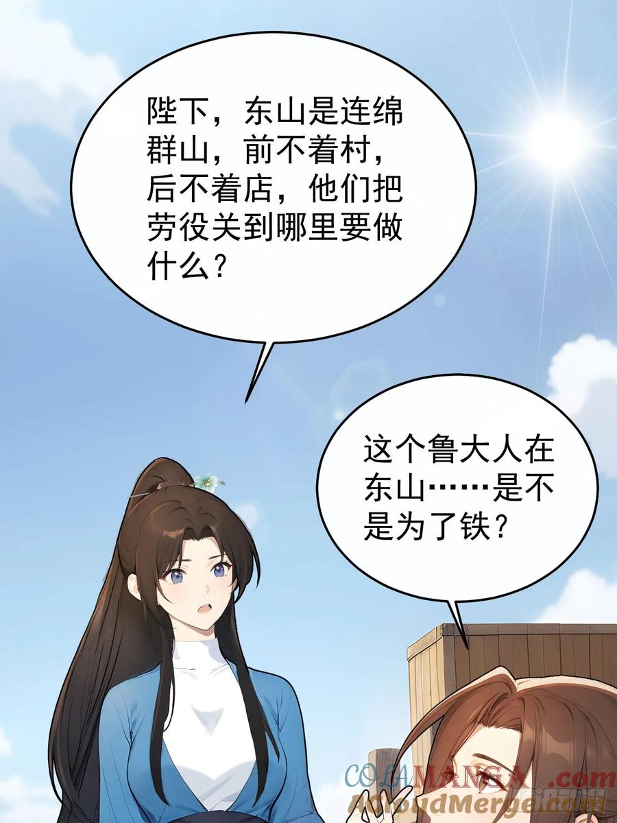 《回到古代当皇帝》42 水能载舟，亦能覆舟 第4页