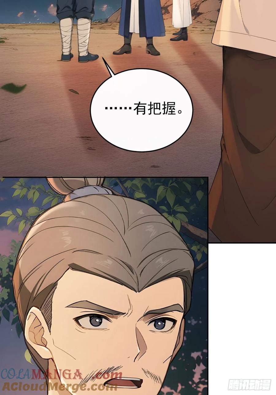 《回到古代当皇帝》42 水能载舟，亦能覆舟 第16页
