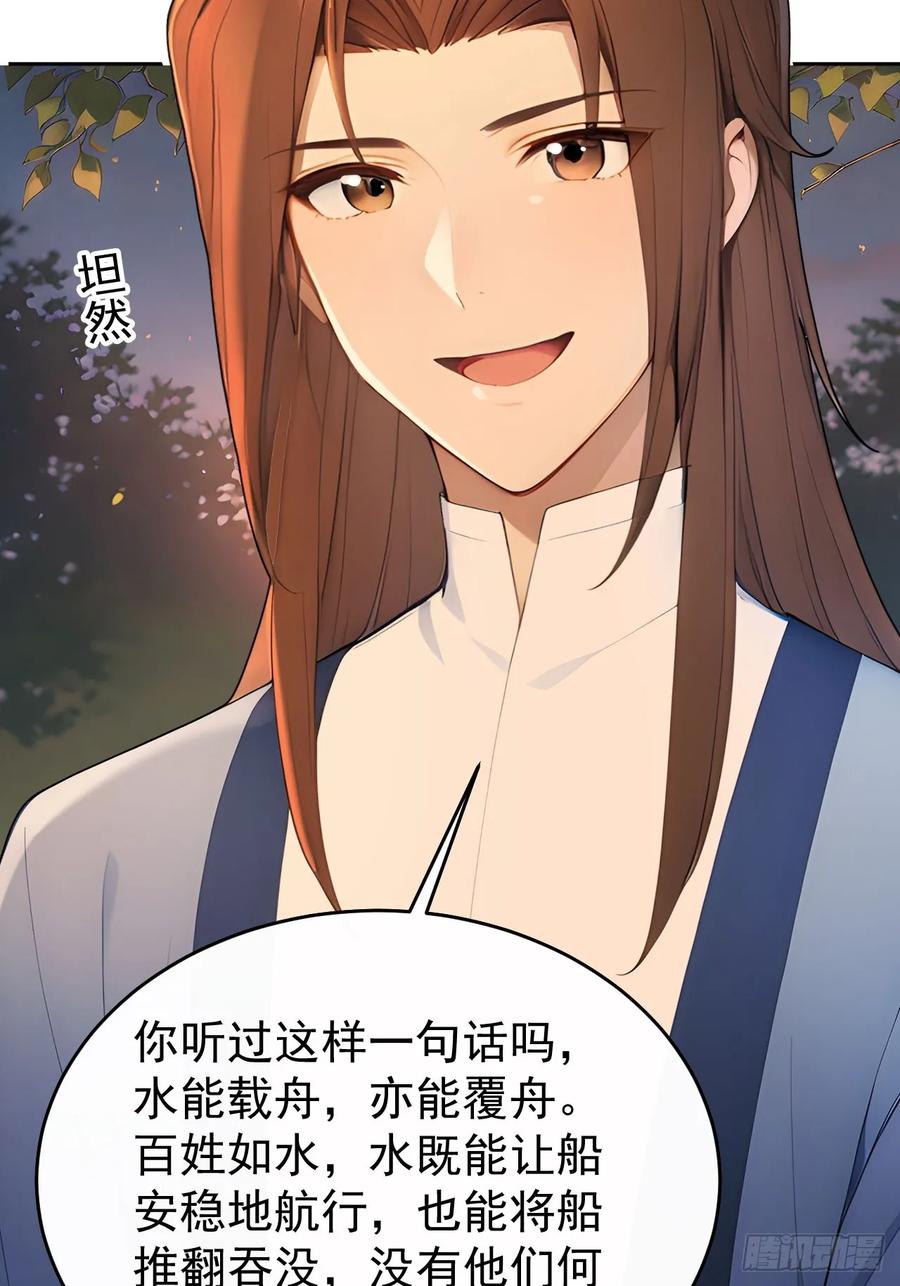 《回到古代当皇帝》42 水能载舟，亦能覆舟 第18页