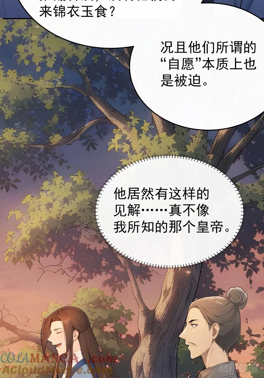 《回到古代当皇帝》42 水能载舟，亦能覆舟 第19页