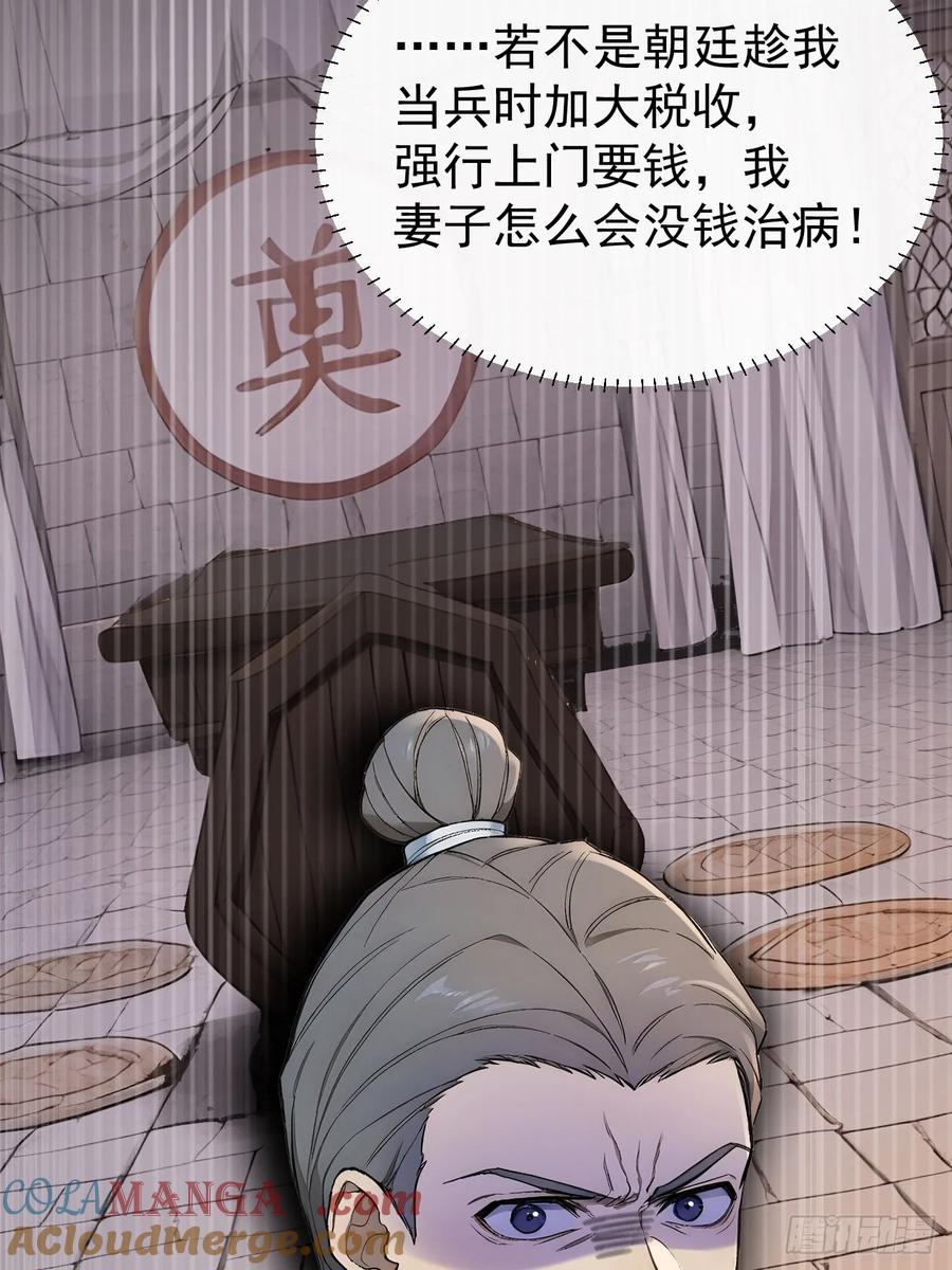 《回到古代当皇帝》42 水能载舟，亦能覆舟 第10页
